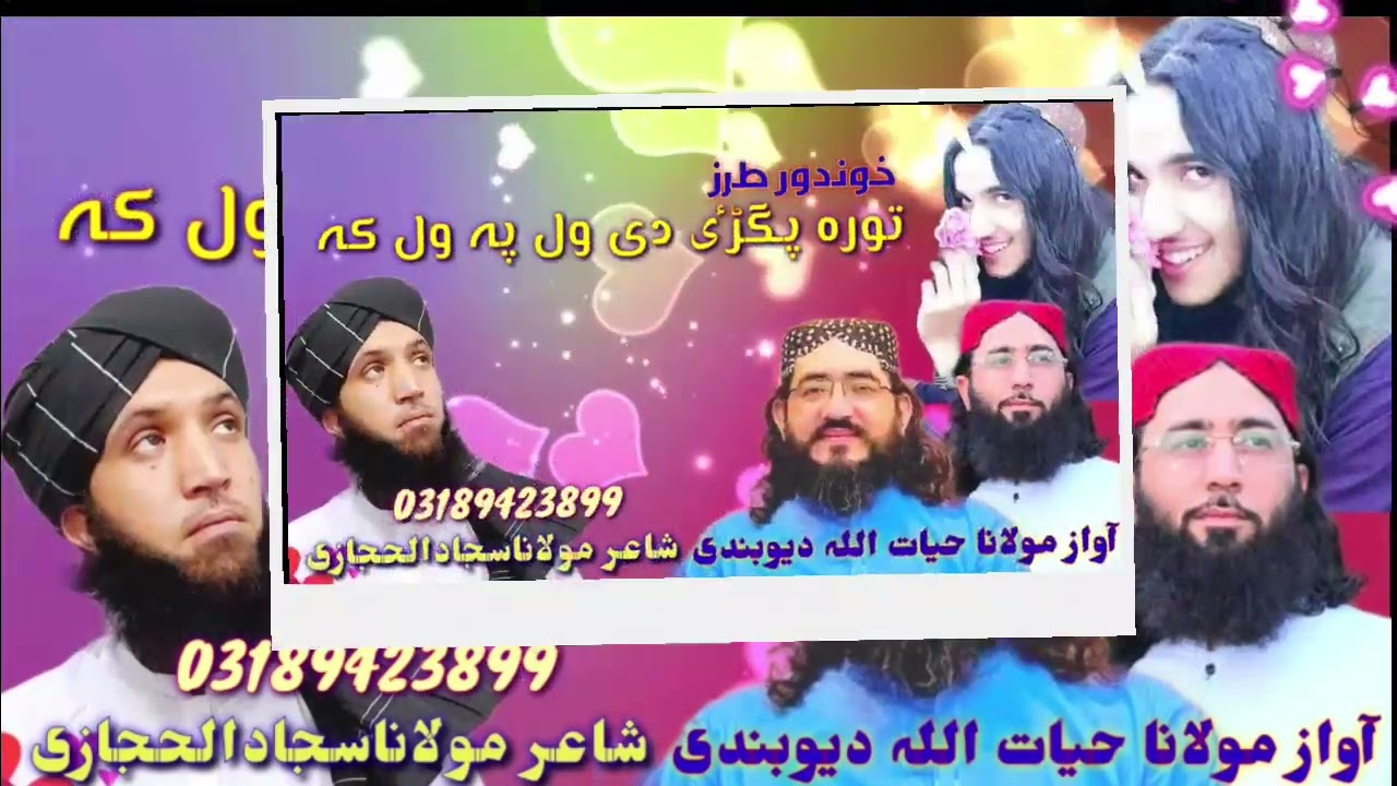 تورہ پگڑٸ دی ول پہ ول کہ .... خوندورہ زمزمہ