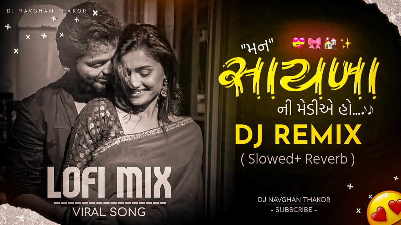 MAN SAYBA NI MEDIYE HO🏘️🫶 મન સાયબા ની મેડીએ હો || Kaushik Bharwad New Lofi Song || Gujrati Song