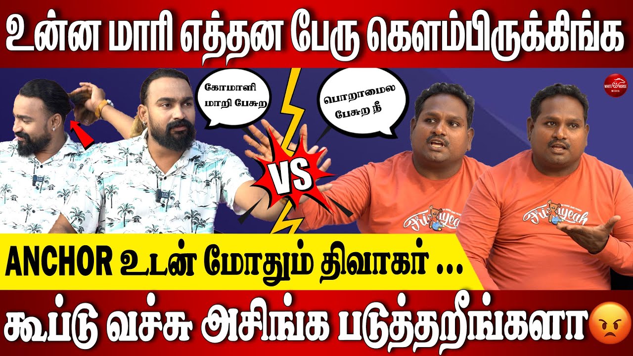Water Melon ஸ்டார்-ஐ🍉தெறிக்கவிட்ட  Anchor😡😡😡😡 | ANCHOR Vs DIWAKAR