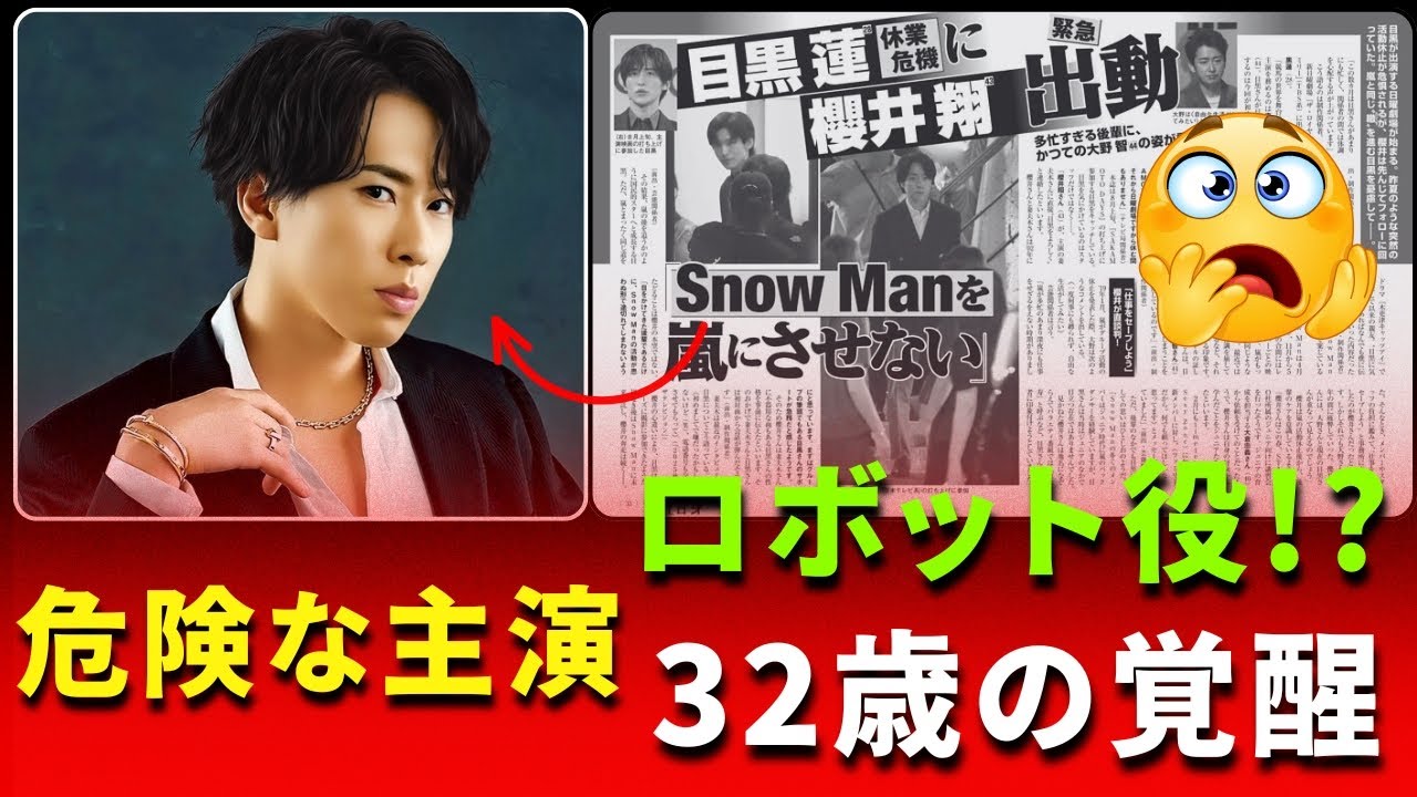 宮舘涼太、32歳で覚醒――“イケメンロボット”初主演がドラマ界を揺らす｜2026年4月期連ドラ決定【Snow Man】