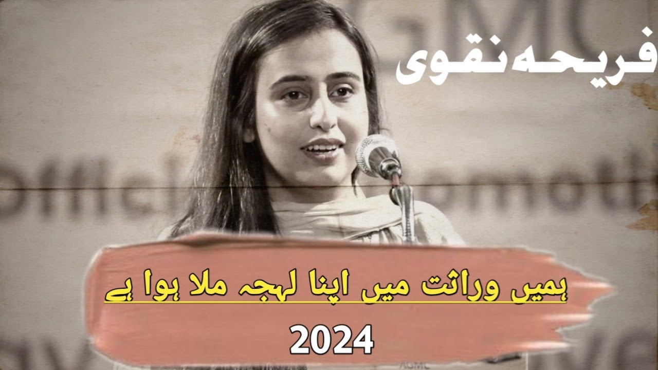 Fareeha Naqvi New Mushaira 2024 | Huma virasat mai apna lehja Mila hova hai | Heart broken Shayari