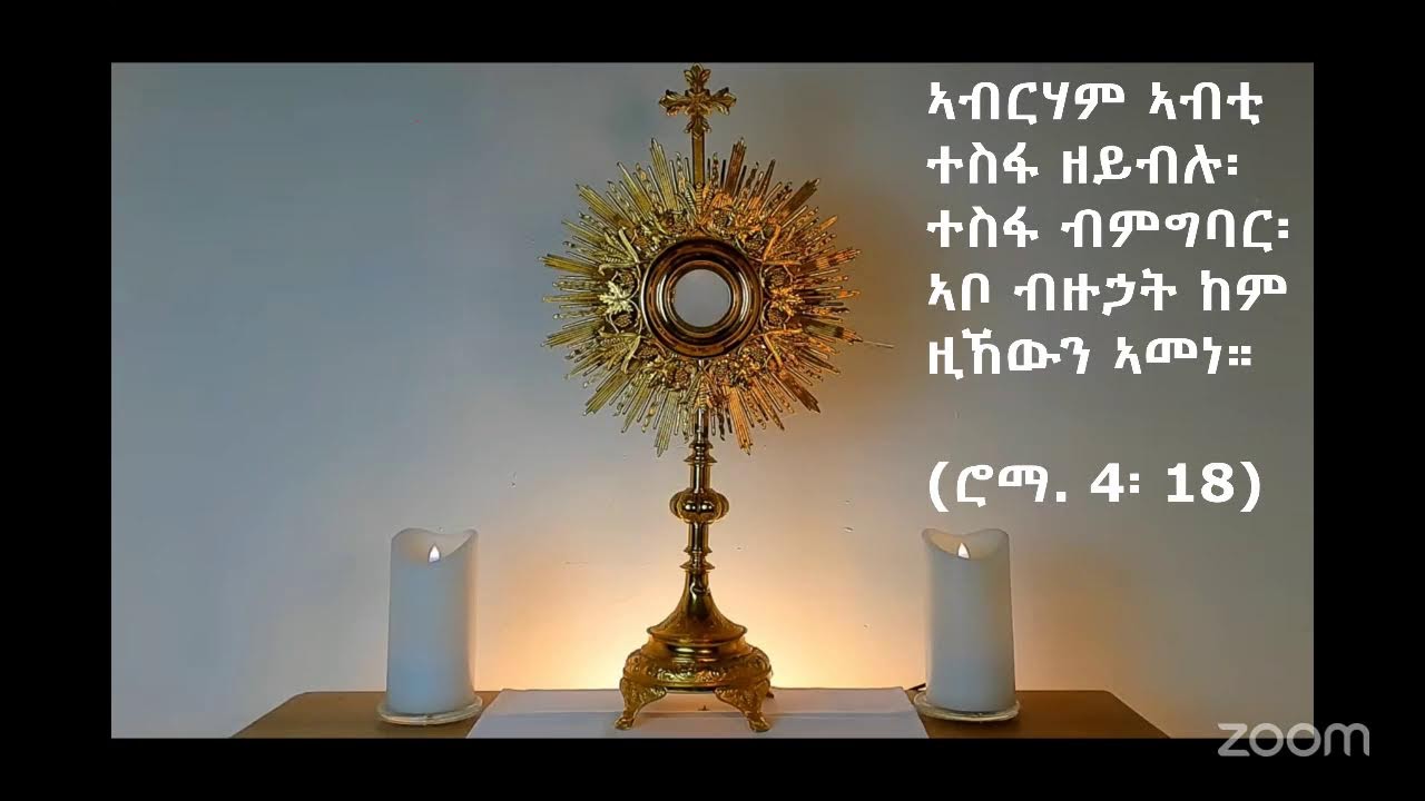 ሕያዋይ ጓሳ ካቶሊካዊት ቊምስና ረጃይና፡ 30 ታሕሳስ 2025