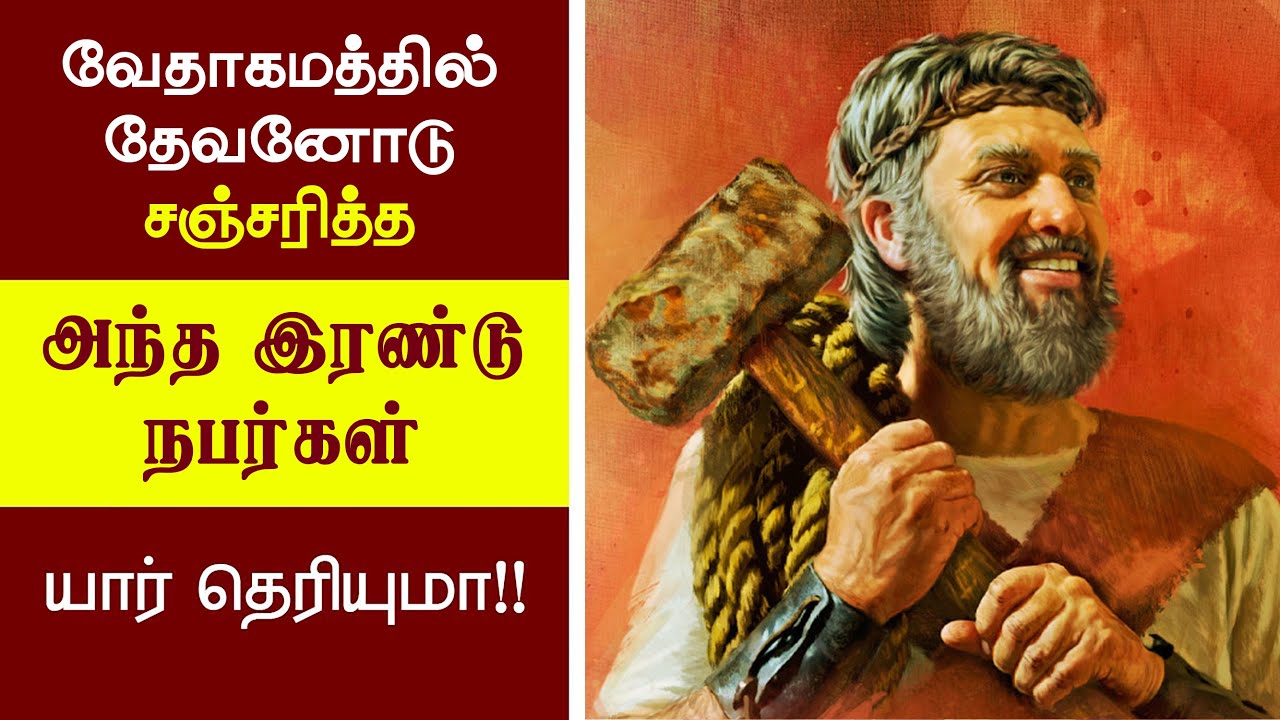 48 - வேதாகமத்தில் தேவனோடு சஞ்சரித்த அந்த இரண்டு நபர்கள் - Tamil Christian Message - Bible Facts