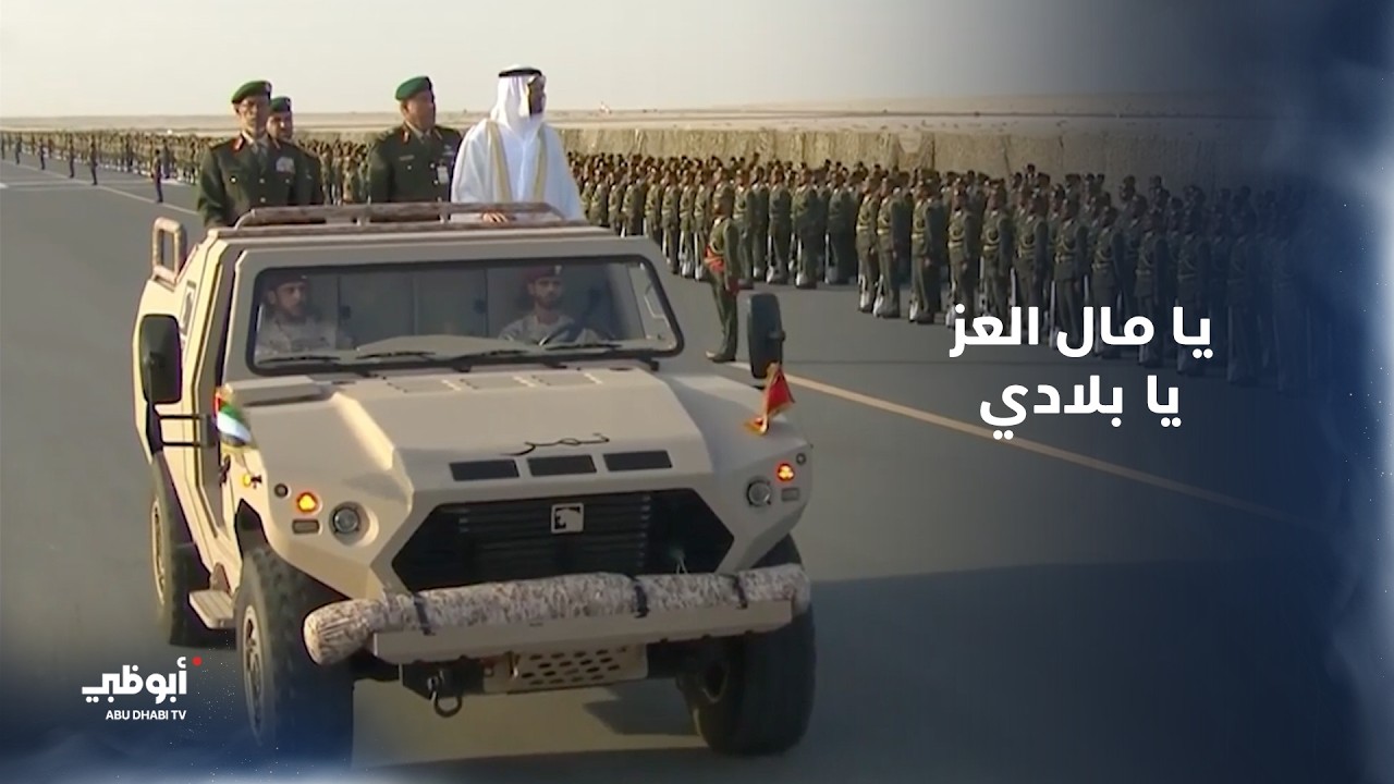 أغنية يا مال العز يا بلادي