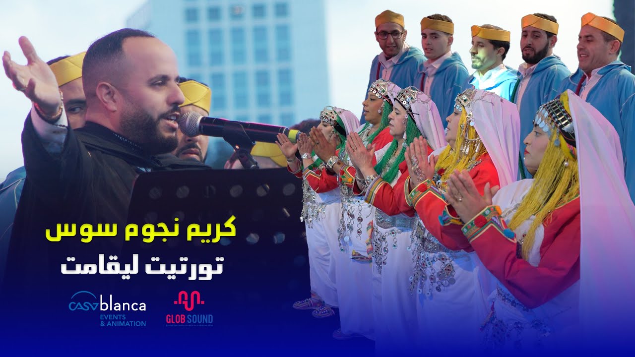 كريم نجوم سوس يشعل منصة 