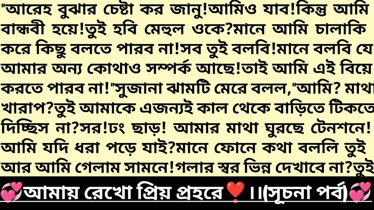 #আমায়_রেখো_প্রিয়_প্রহরে 💕।১ম পর্ব।গল্পের প্রাসাদ।টিচারের প্রেমে❤️।Emotional Bangla Audio Story।#গল্প