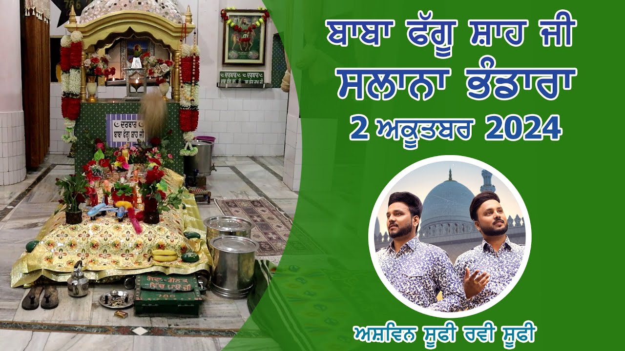 Allah Muhammad Char Yaar II Ashwin sufi & Ravi sufi II LIve II Darbar Baba Phagu Shah Ji Jalandhar
