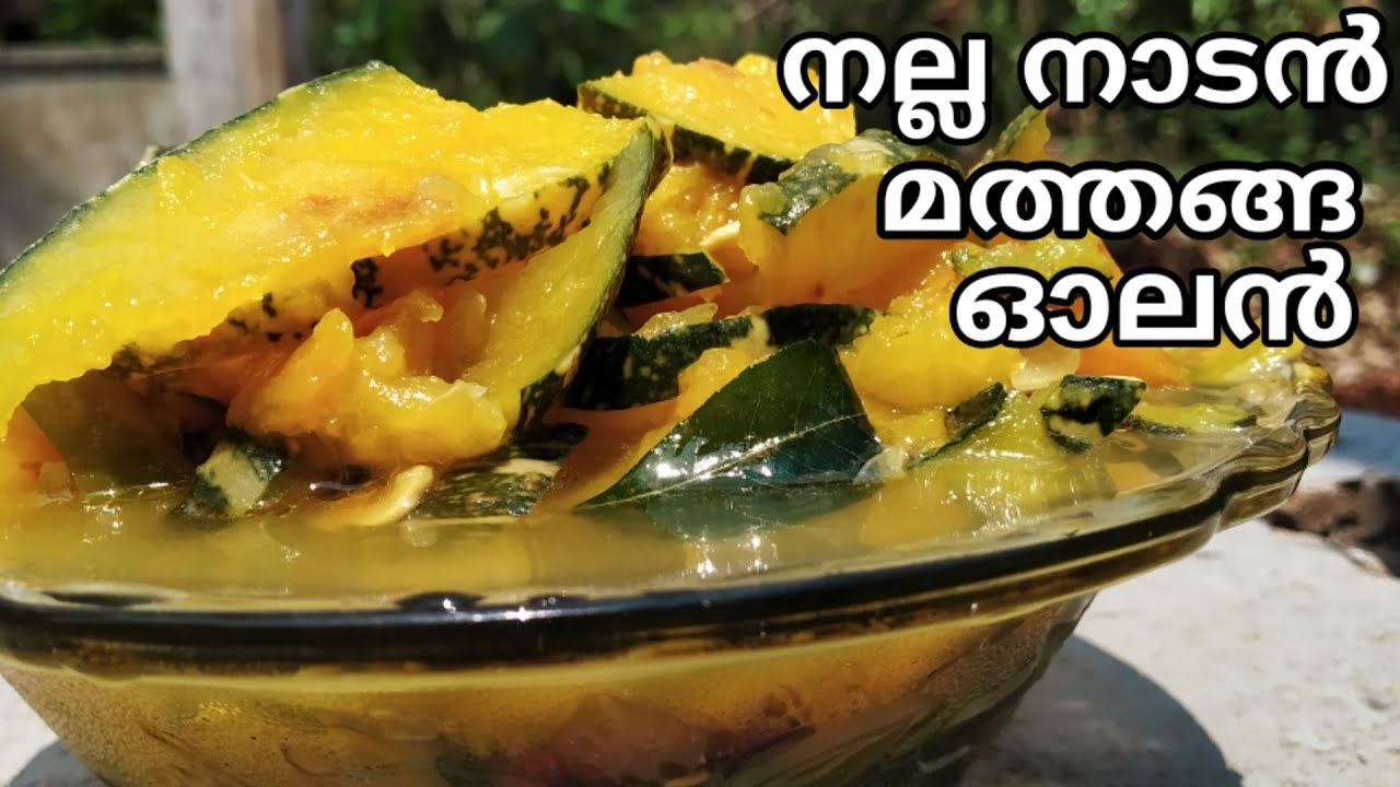 Mathanga olan kerala recipe| നല്ല നാടൻ മത്തങ്ങ ഓലൻ ഉണ്ടാകാം|kerala