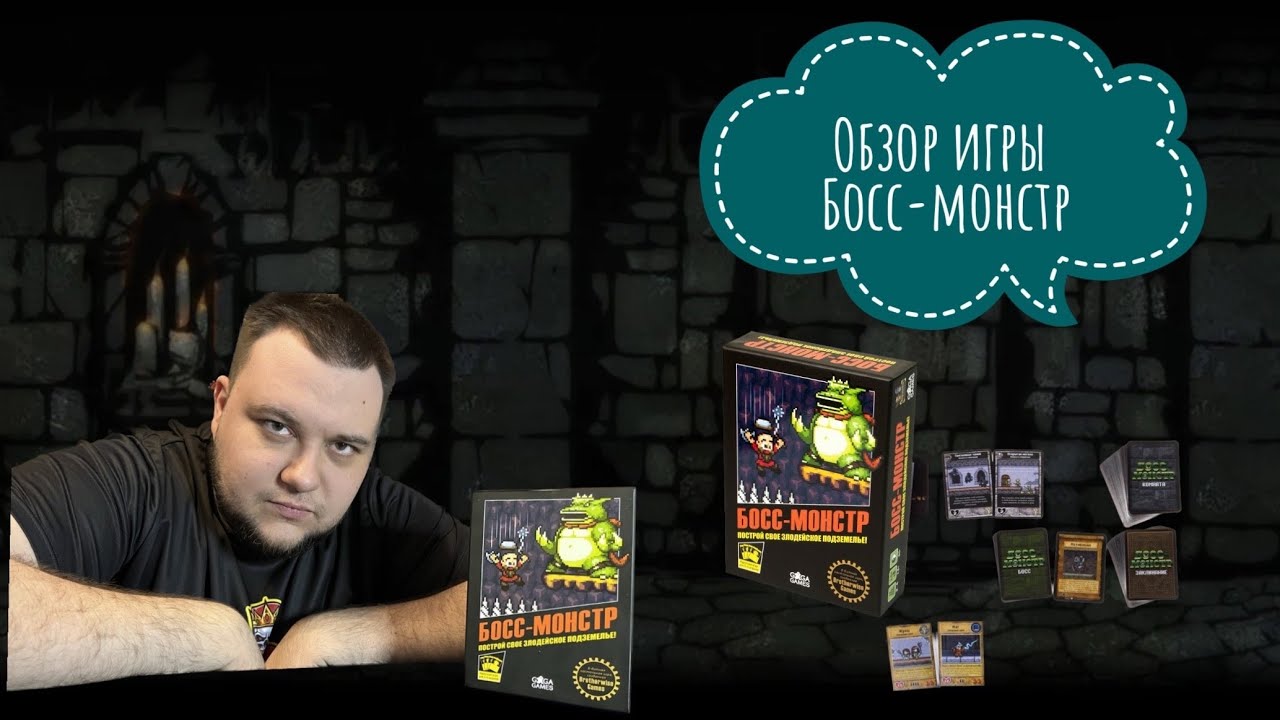 Настольная карточная игра Босс-Монстр (обзор и правила)