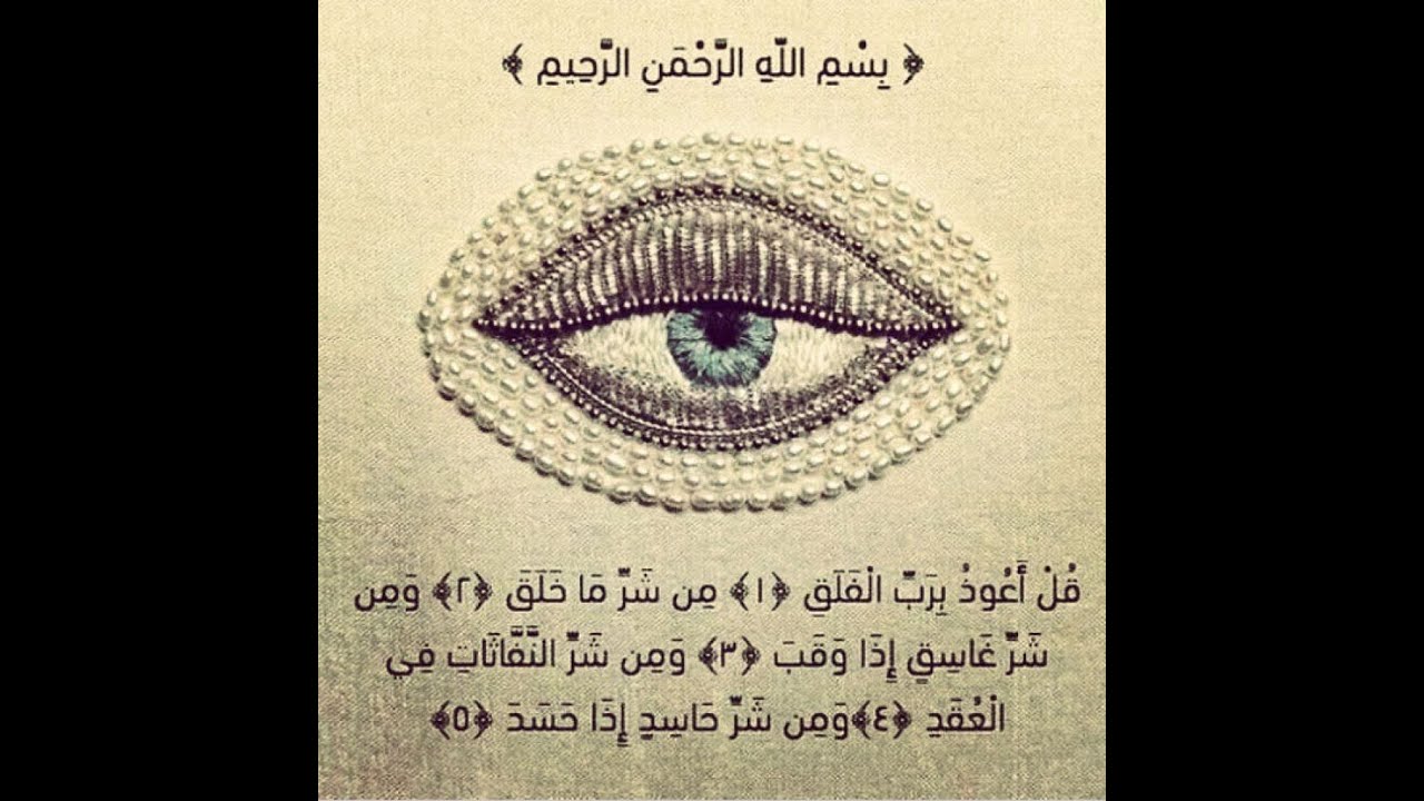 الحسد - الشيخ أيمن صيدح