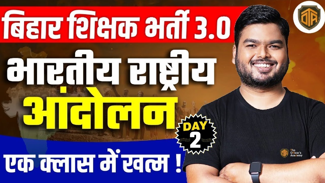 BPSC TRE 3.0 2024 | भारतीय राष्ट्रीय आंदोलन | History Maha Marathon | Indian National Movement