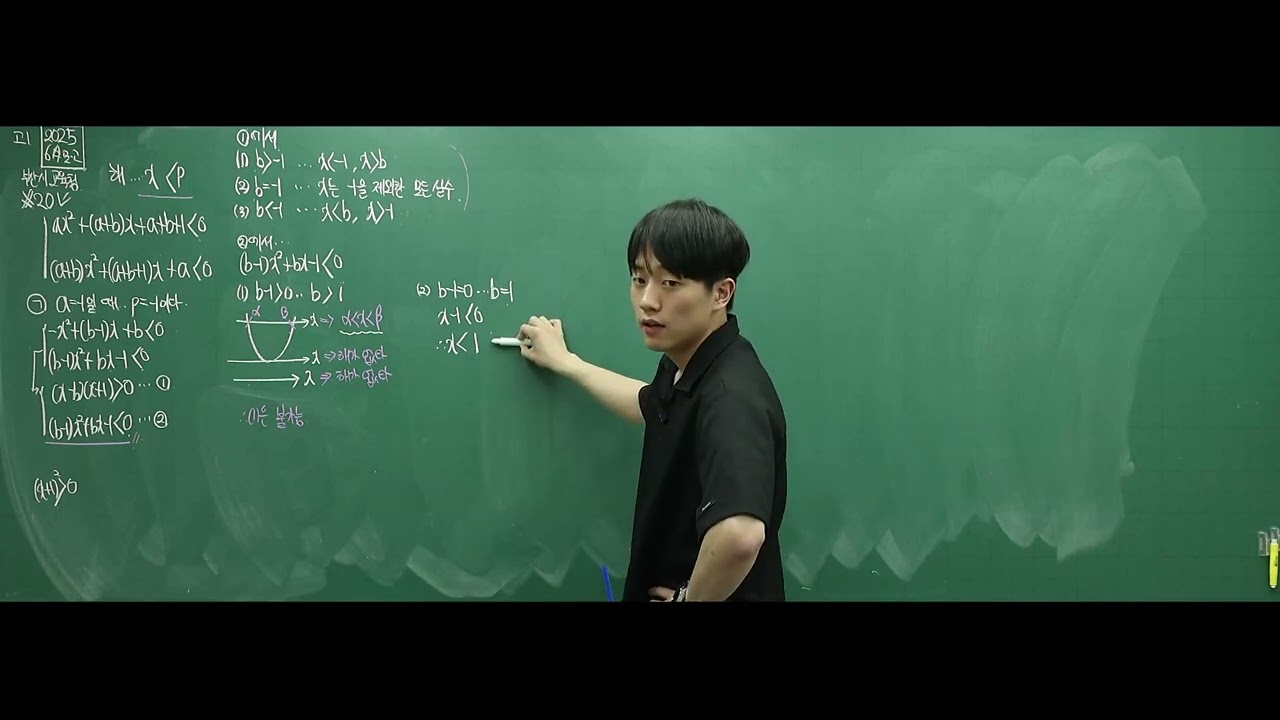 2025년도 고1 6월 모의고사 수학 20번 해설 풀이 설명