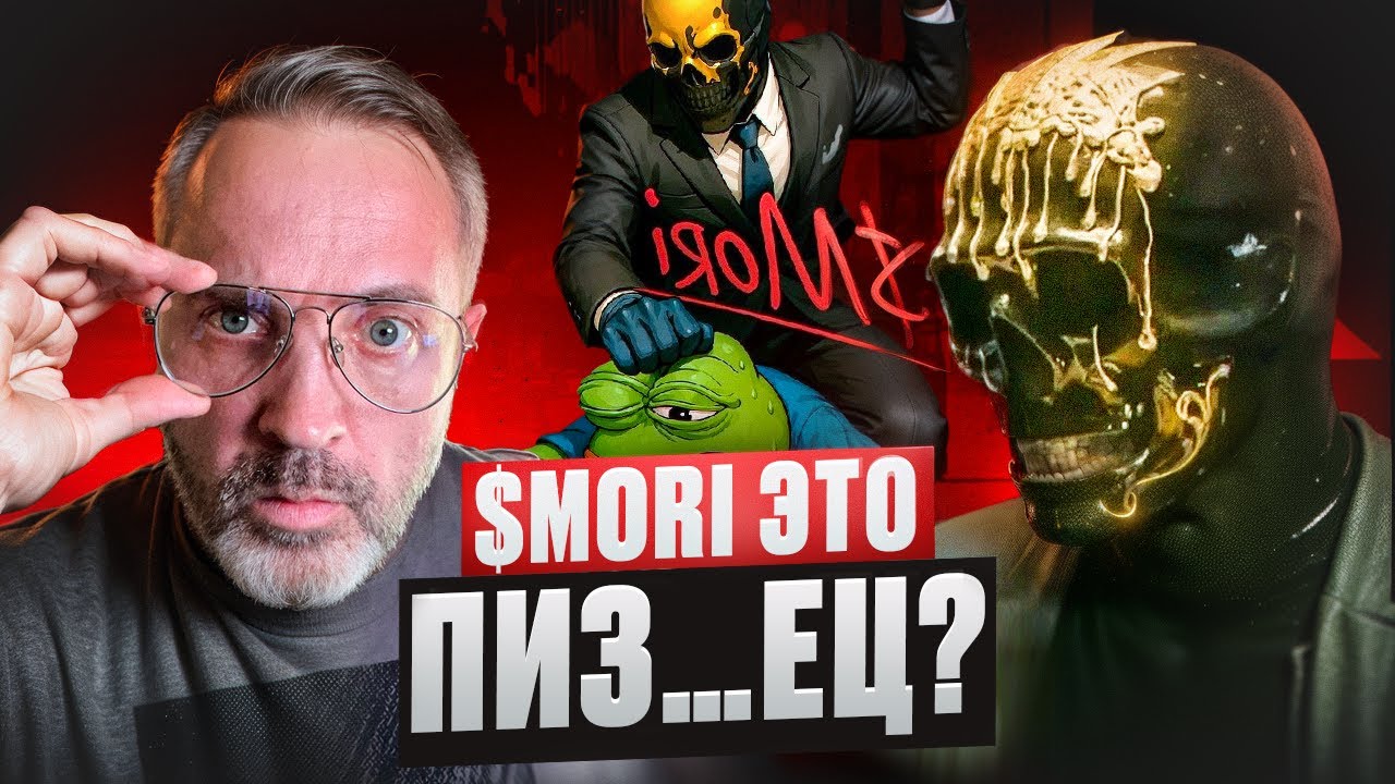 MORI COIN &mdash; гениальный маркетинг или ловушка для доверчивых?
