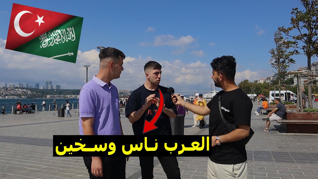 سألت الأتراك بكل صراحة ليش يكرهوا العرب والسوريين ورايهم بالسياح العرب | عنصرية!!😨
