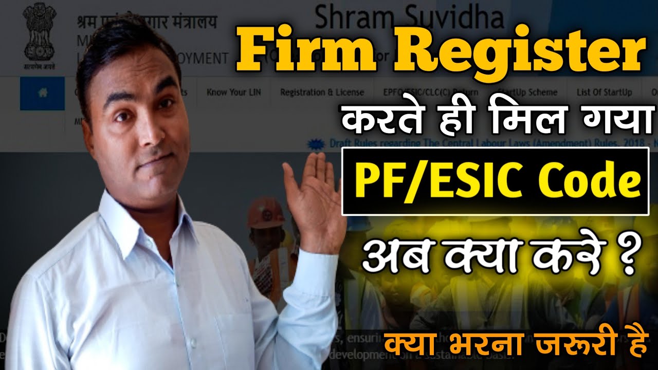 pf registration for employer | how to register in pf online | pf/esic code ka kya kare ?