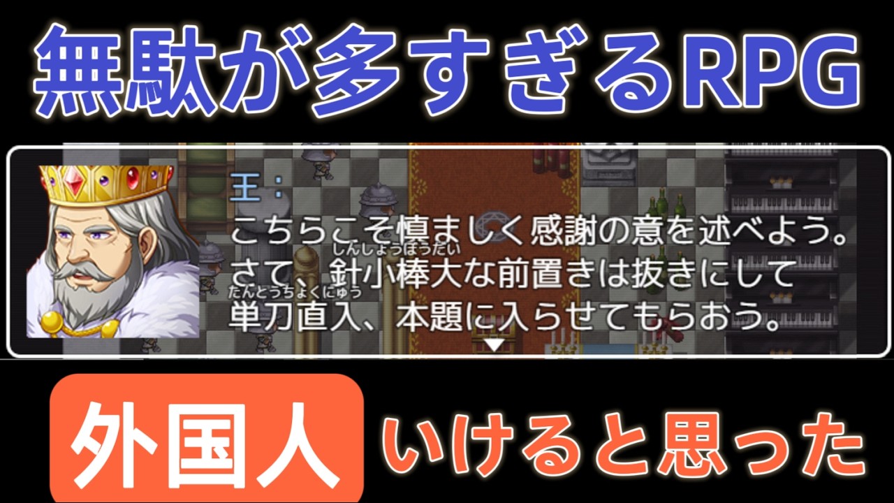 日本語そこそこ分かる外国人、無駄が多すぎるRPGを甘く見ていた【前編】