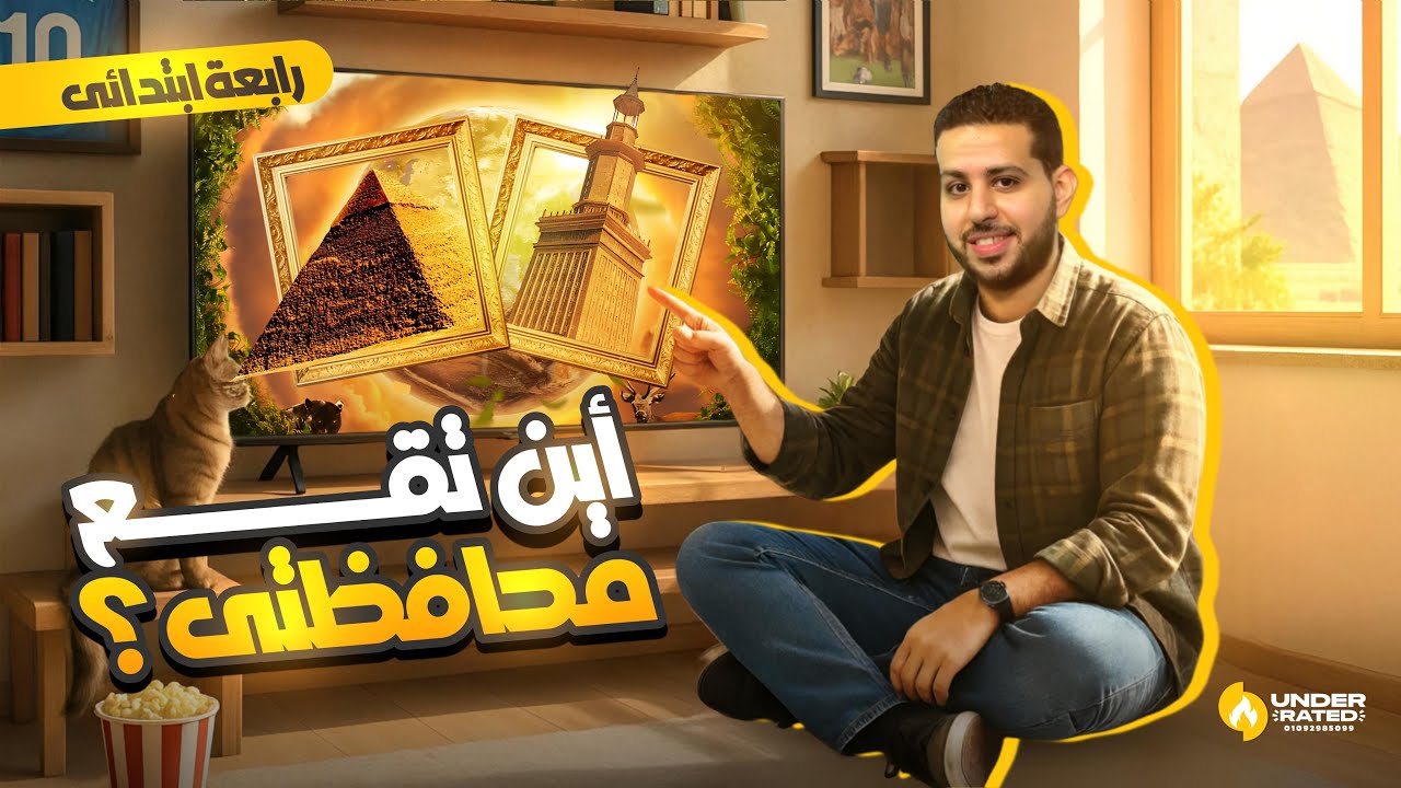 أين تقع محافظتي | الصف الرابع الابتدائي | دراسات اجتماعية - المنهج الجديد