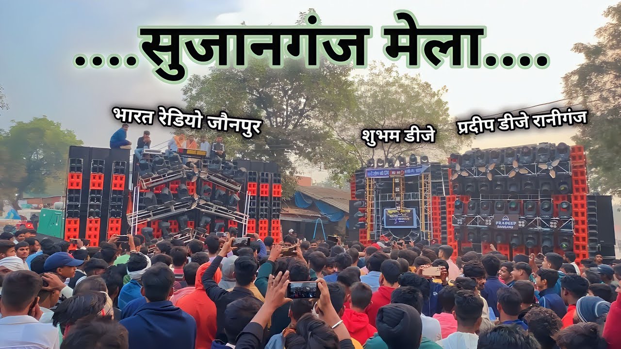 Sujanganj Mela 2023 | Bharat Radio Jaunpur | Shubham DJ Raniganj | Pradeep DJ Raniganj