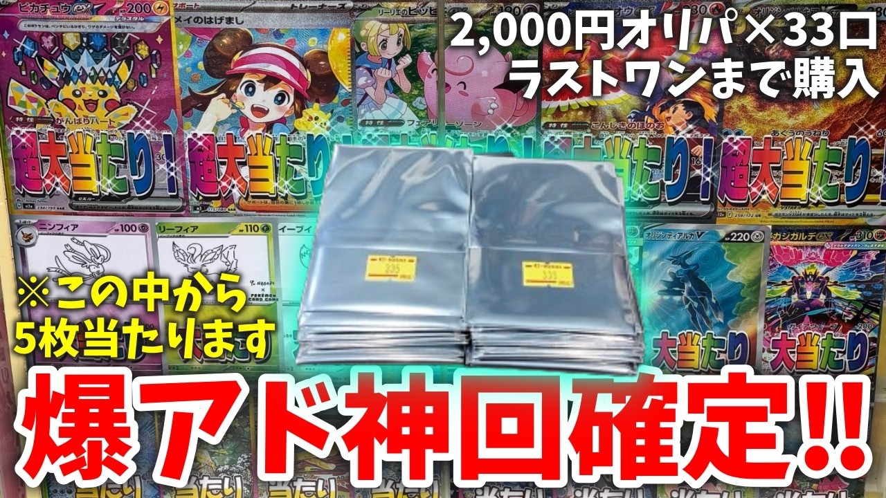 【ガチ神回✨】2,000円オリパをラストワンまで購入したら残り福ありすぎたww【ポケモンカード】