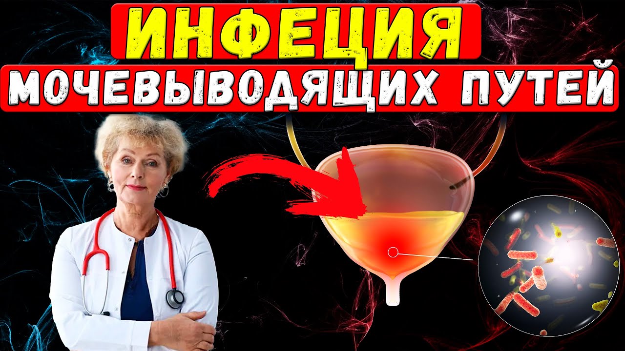 "Всего 1 натуральное средство избавит от инфекции мочевыводящих путей навсегда! 🌿"