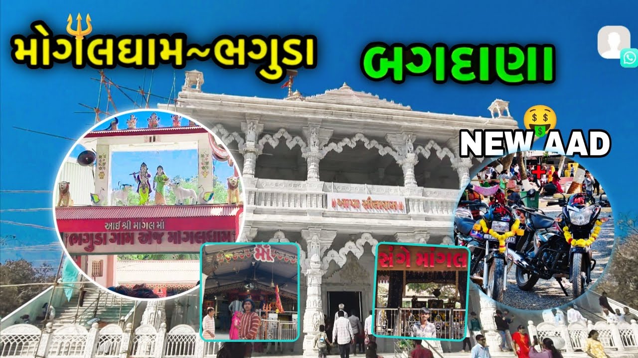 Bhaguda | ભગુડા મોગલમાં ના દર્શન| Bhaguda MogalDham | Amreli | Gujarat #vlog #travel #traveling 