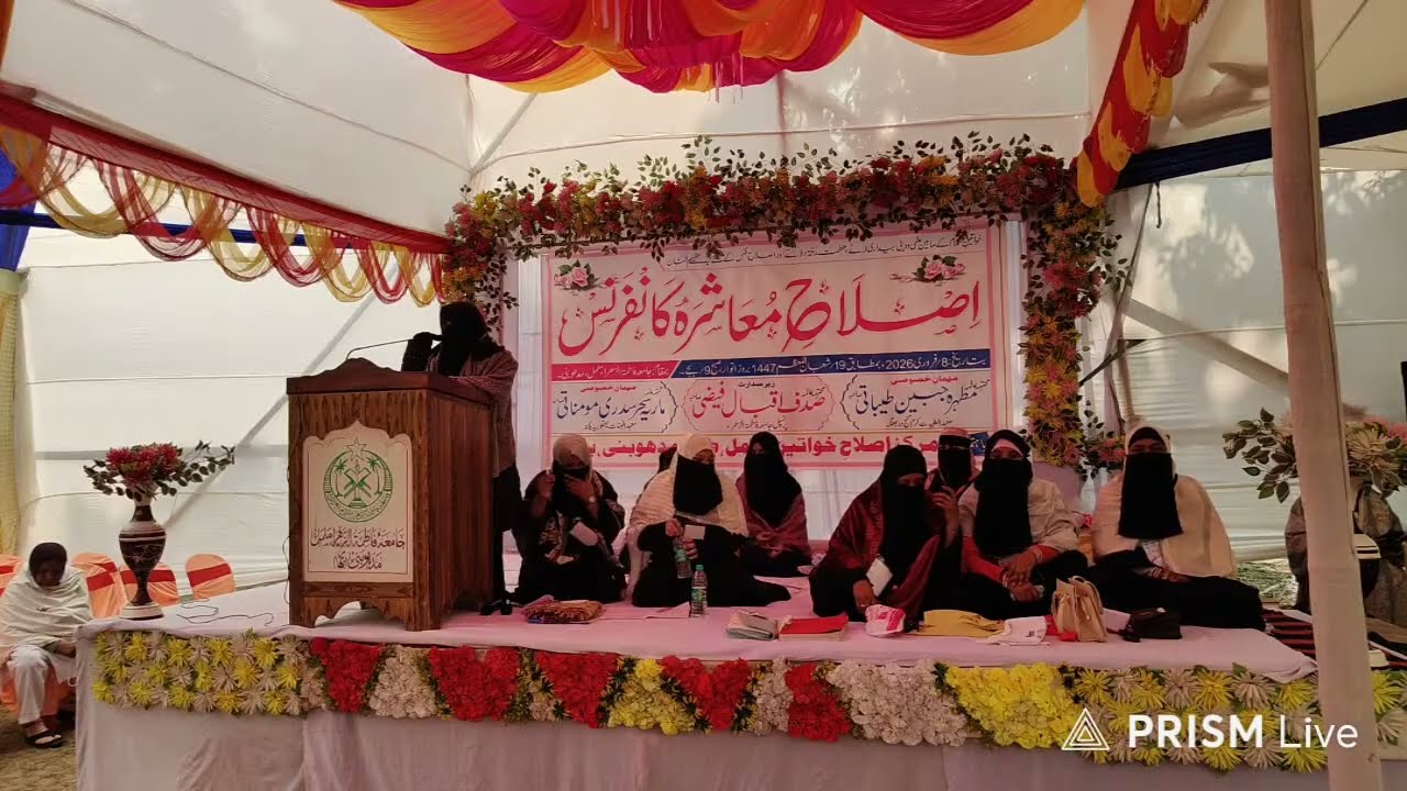 Islahe Muaashra Conference 2026 Live by JAMIA FATIMA-AL- ZAHRA MALMAL (OFFICIAL)