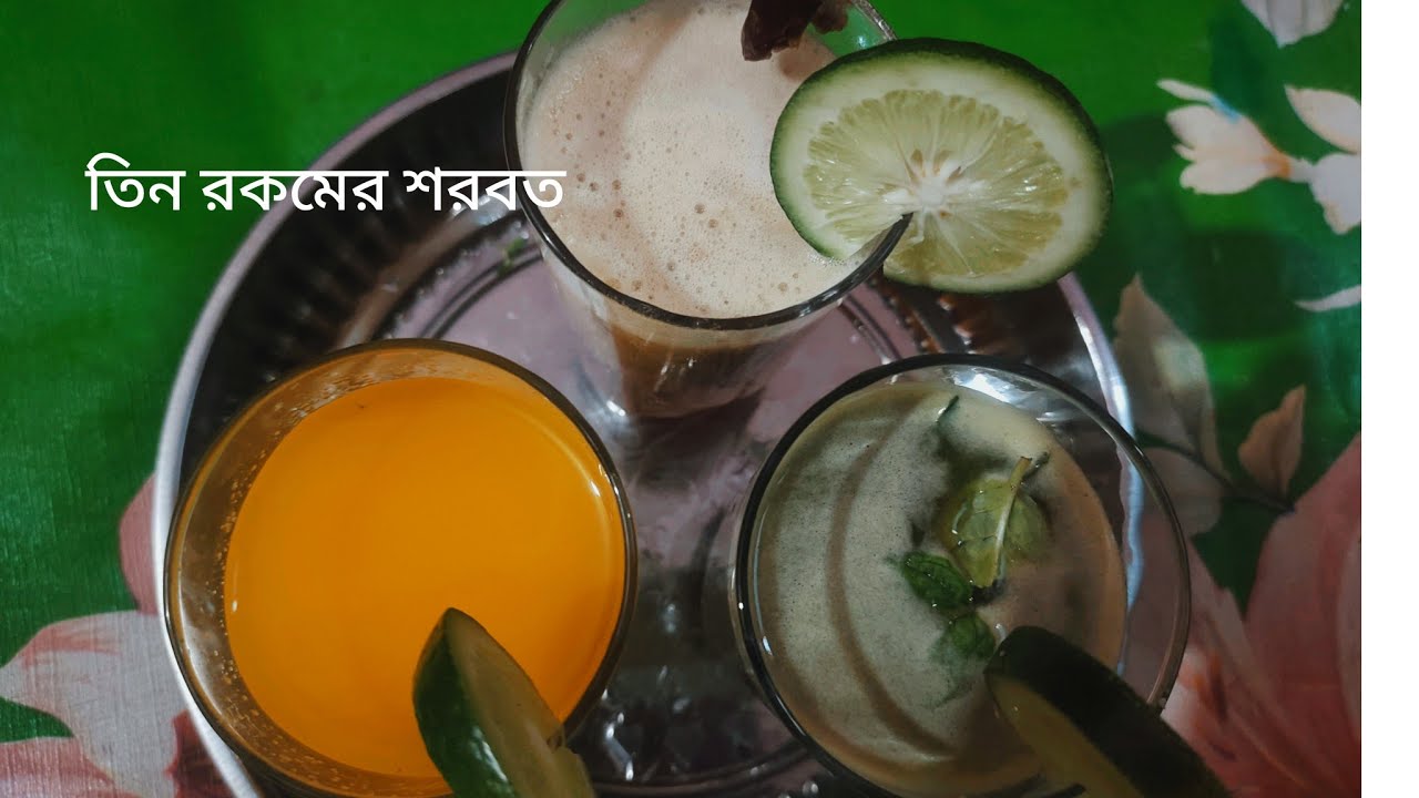 খেজুর পুদিনা পাতা ও অরেঞ্জ শরবত🍹🧋🥤🥂#cooking#video#recipe#vairalvideo#
