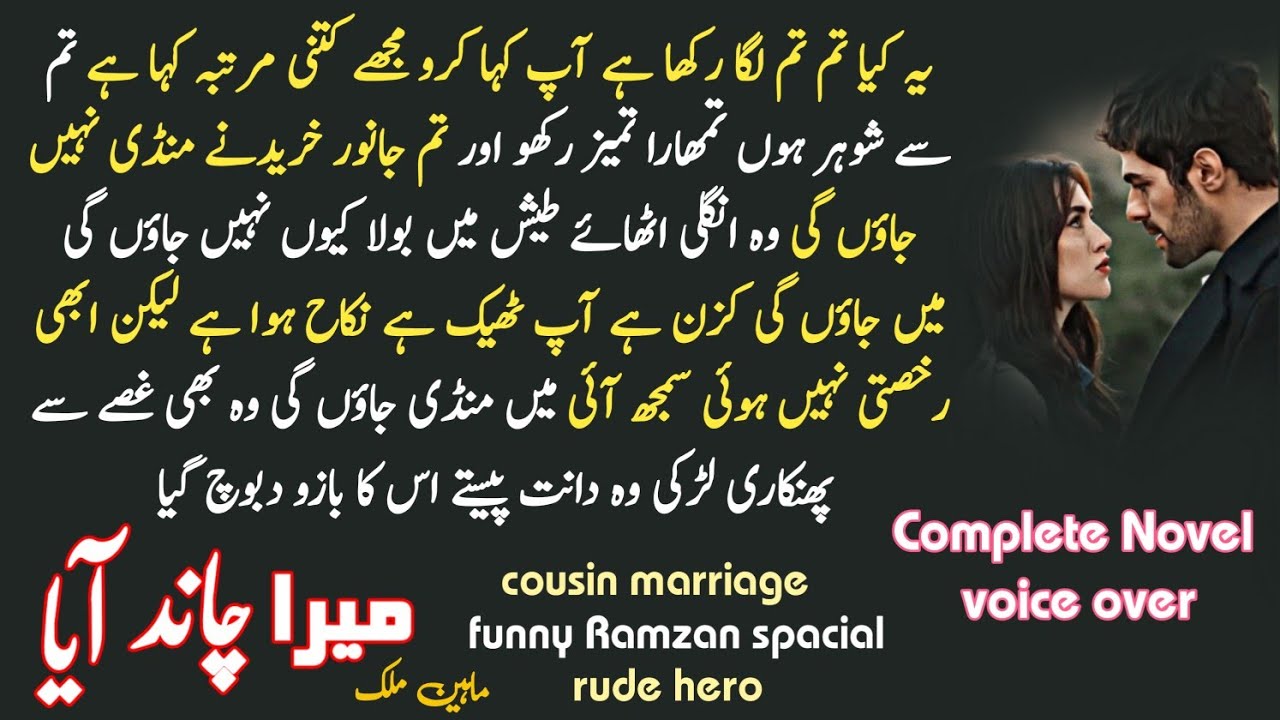 Cousin based / Rude hero ( Mera Chand Aya By Maheen Malik ) Complete Urdu Novel