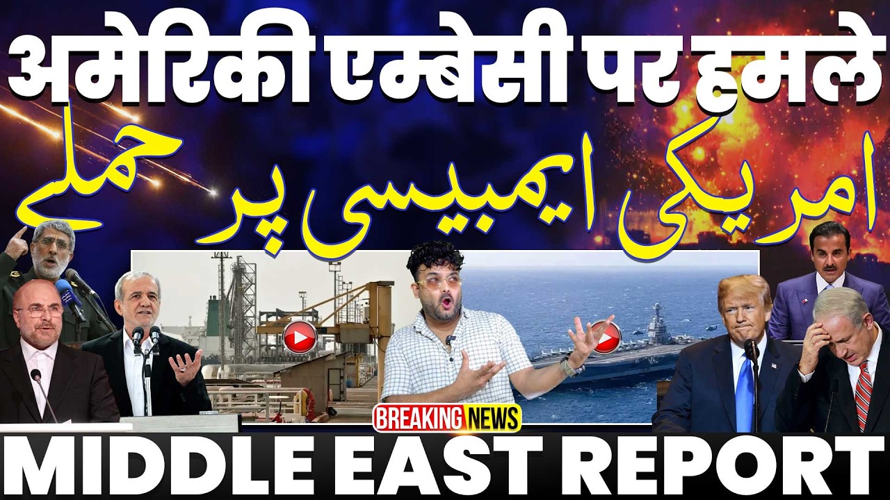 IRAN UPDATE🚀इराक़ मे अमरीकी सैन्य ठिकानो और एम्बेसी पर बड़े हमले | डिफेंड सिस्टम फ़ेल | ज़लील ट्रम्प