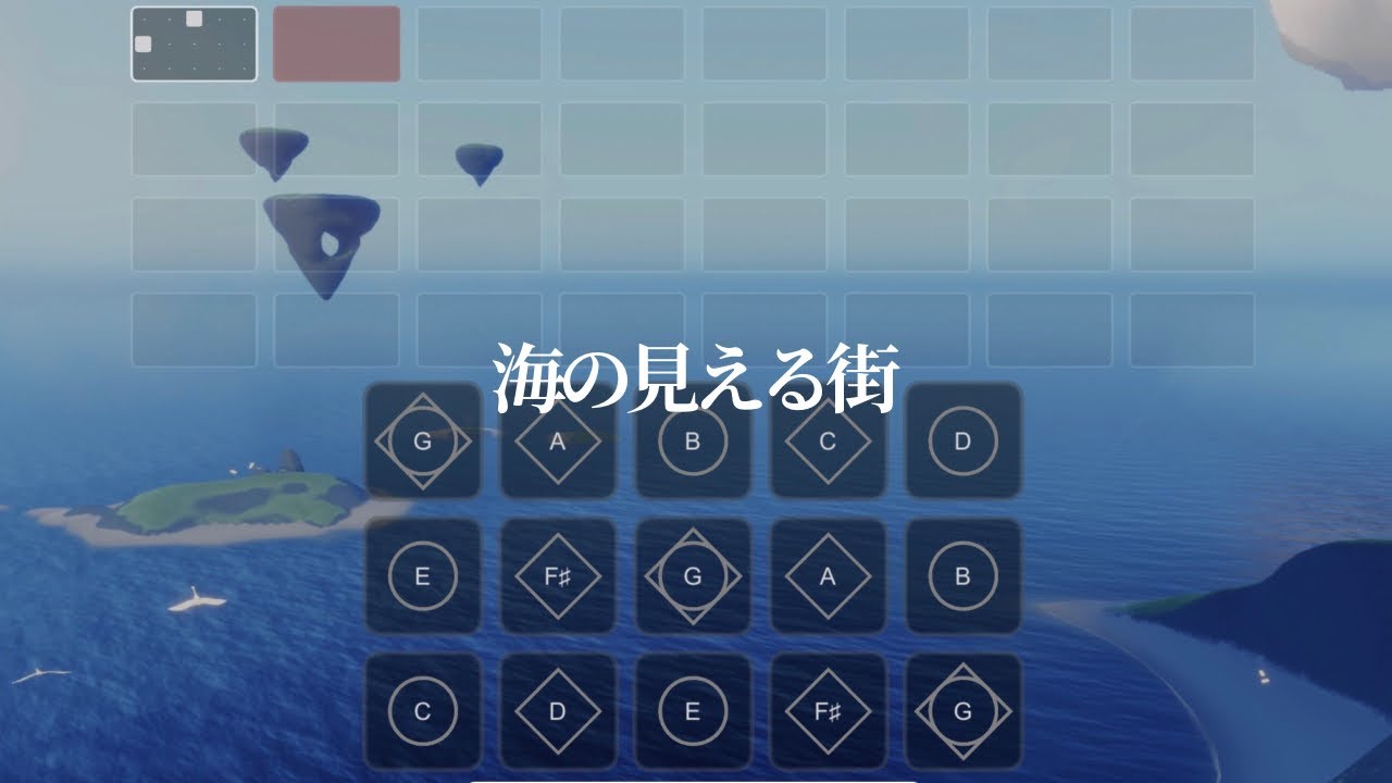 【Sky】海の見える街/魔女の宅急便【楽譜】【Sky星を紡ぐ子供たち】