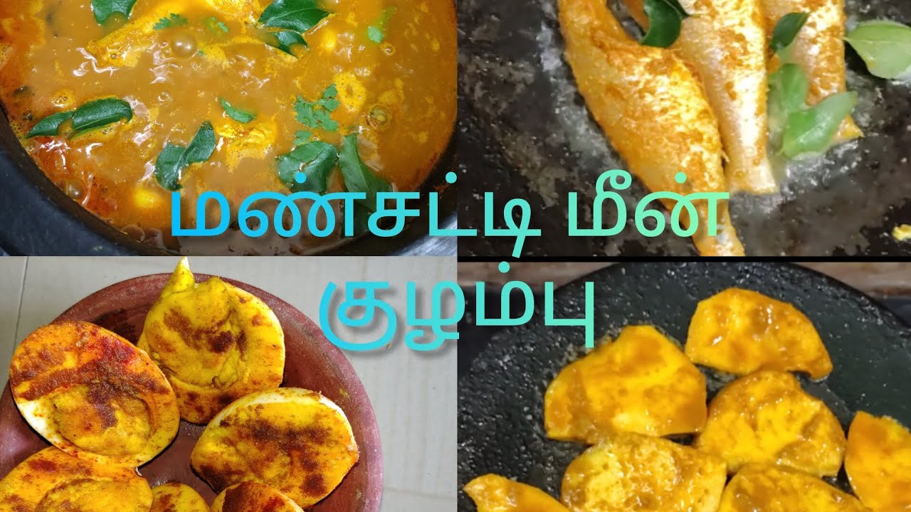 மண்சட்டி மீன் குழம்பு 🔥🐟 Sunday special#🔥😊