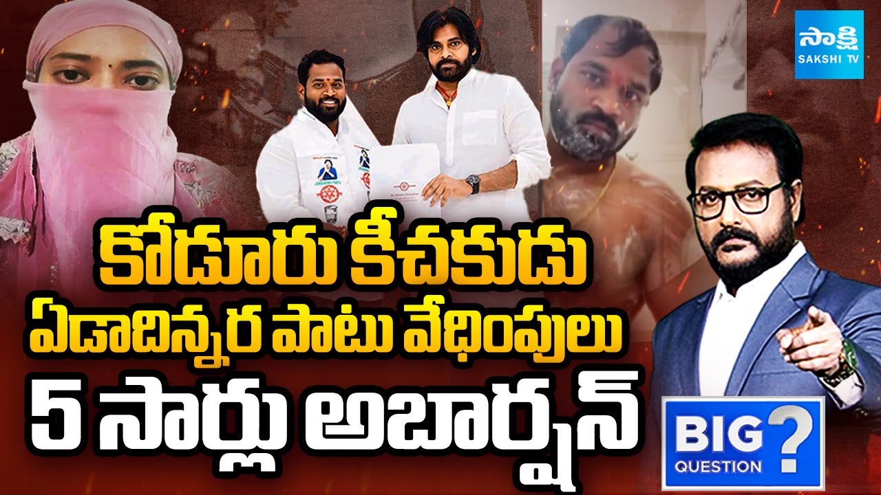 Anchor Eshwar Detailed EXPLANATION about Janasena MLA Arava Sridhar Issue | Big Question | Sakshi TV