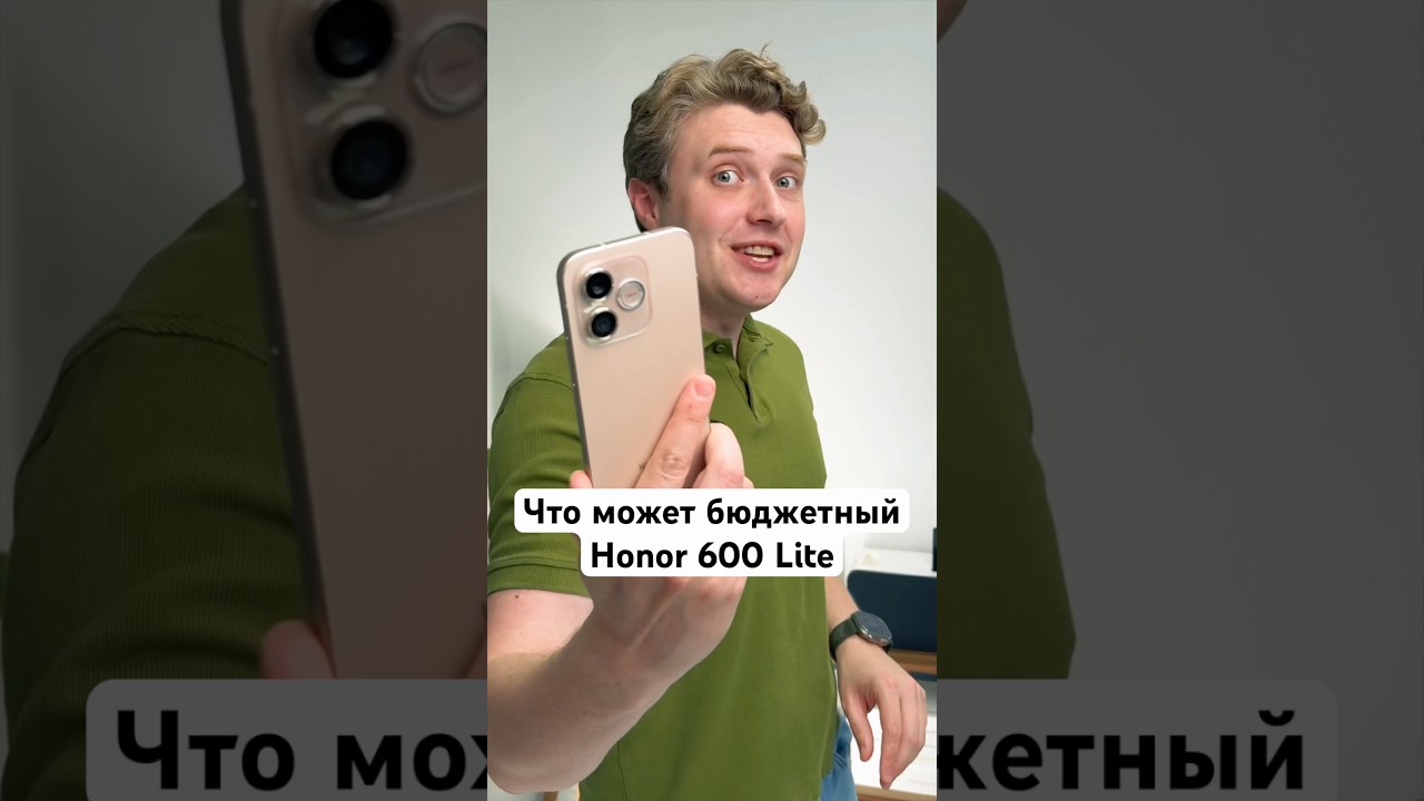 Что может бюджетный Honor 600 Lite