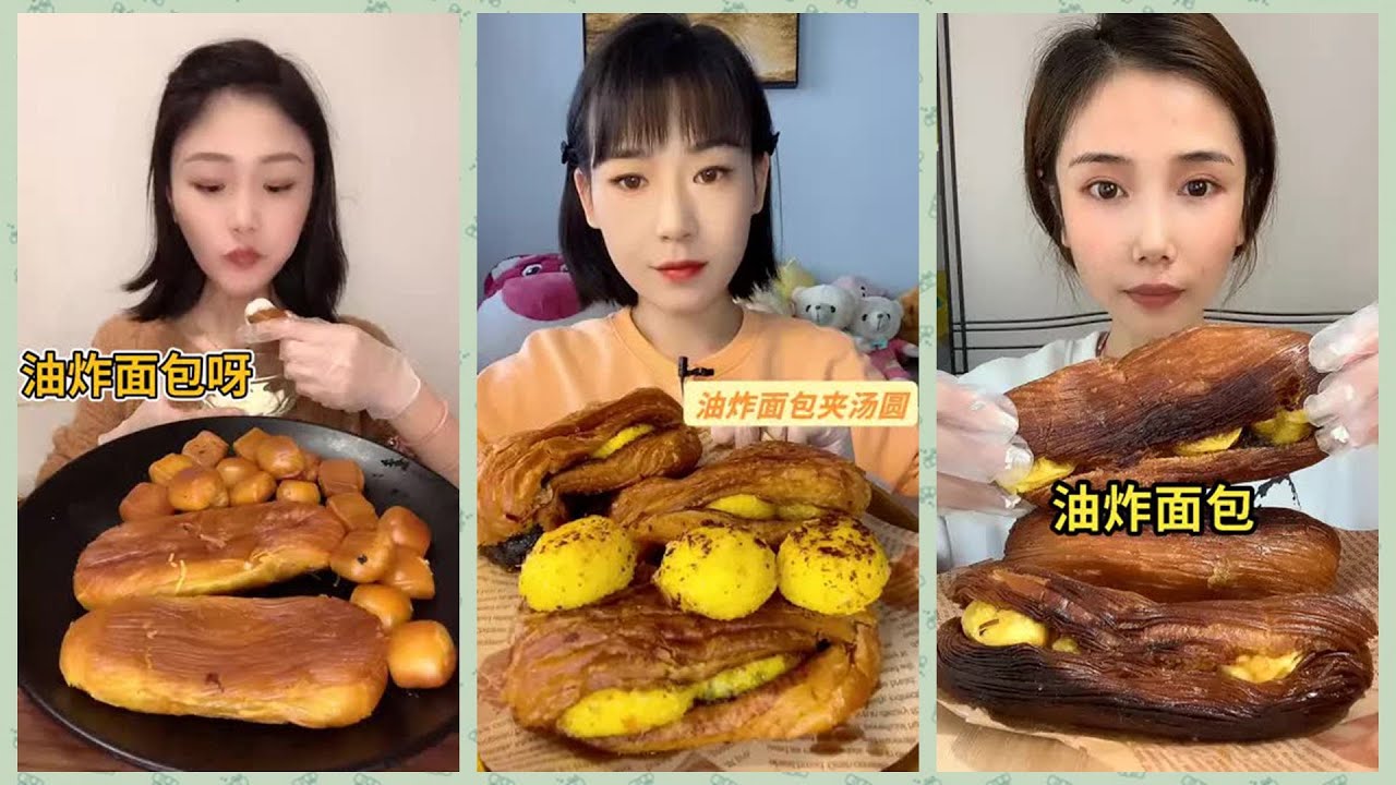 튀긴 빵을 먹는 중국 식도락가  Those foodies who eat fried bread in China 中国の食通は揚げパンを食べる 盤點抖音吃油炸麵包的那些吃貨 ASMR