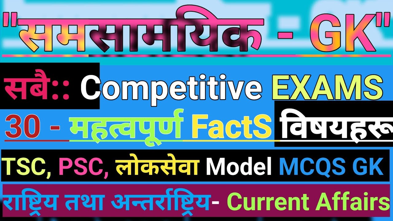 30 - समसामयिक GK | GK Questions And Answers | All Exams | TV QUIZ GK |#gk @tvqizegk