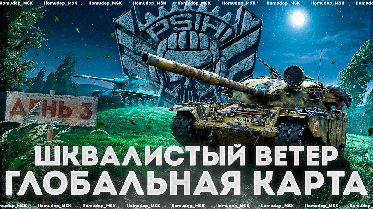 ШКВАЛИСТЫЙ ВЕТЕР | STELLA [P_BY] на Глобальной Карте | День 3, трудности с заморозкой техники