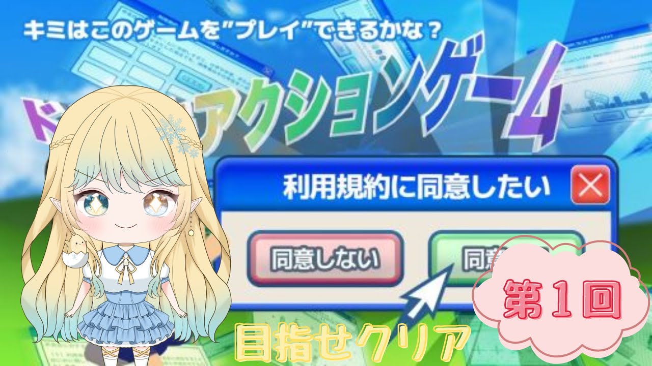 【利用規約に同意したい】～第１回～
