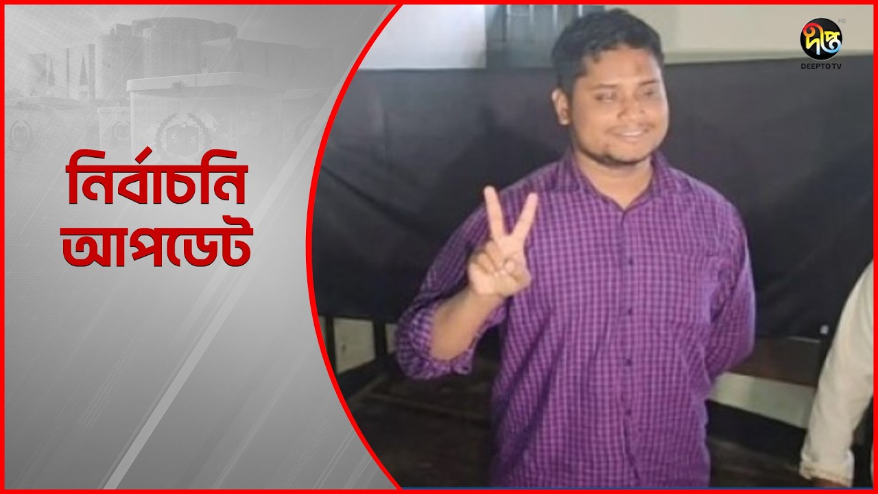 যত বেলা গড়াবে তত আমরা বিজয়ের দ্বারপ্রান্তে এগিয়ে যাব: হাসনাত আবদুল্লাহ l Election 2026 l Hasnat
