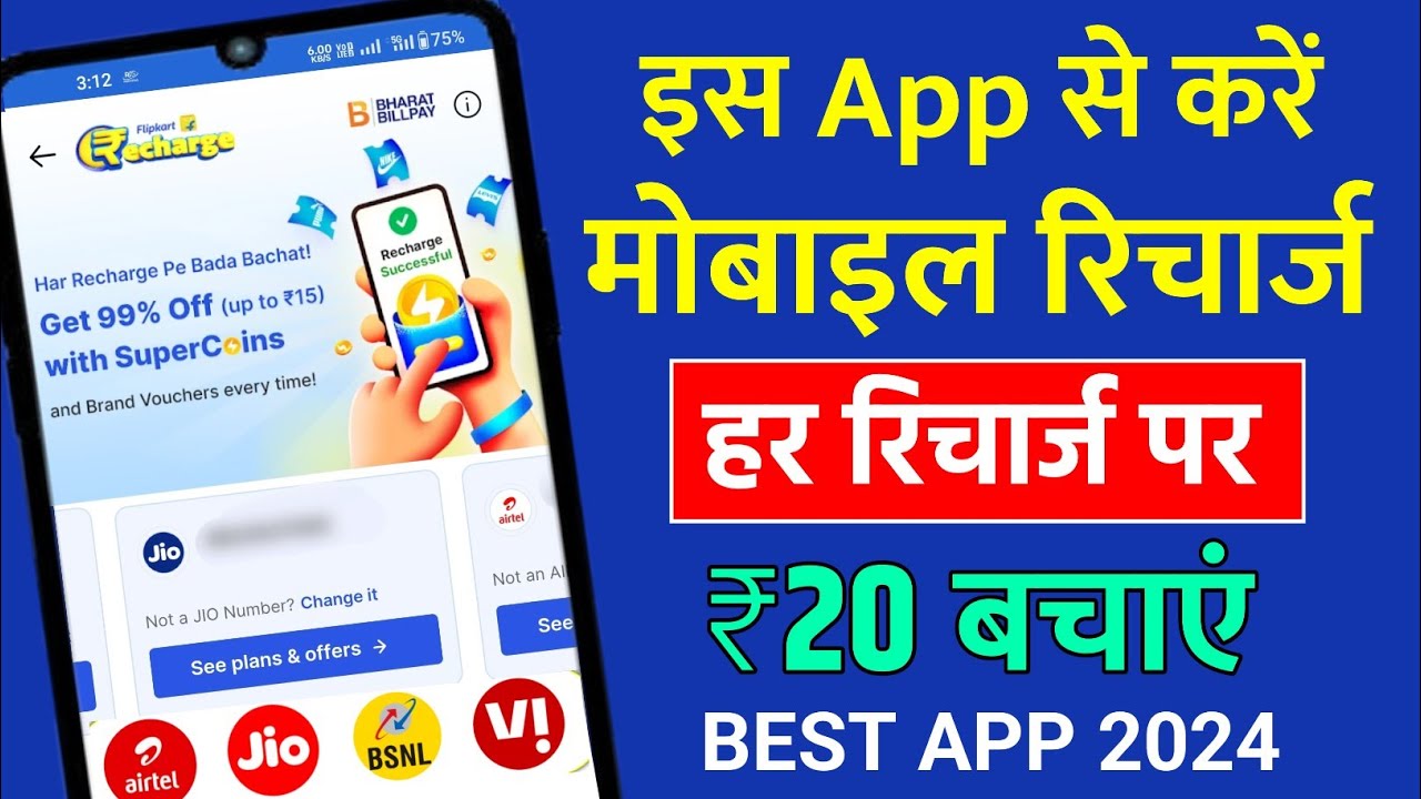 Best Recharge App 2024 Har Mobile Recharge Per ₹20 Discount Recharge Cashback Offer 99% Up to ₹20
