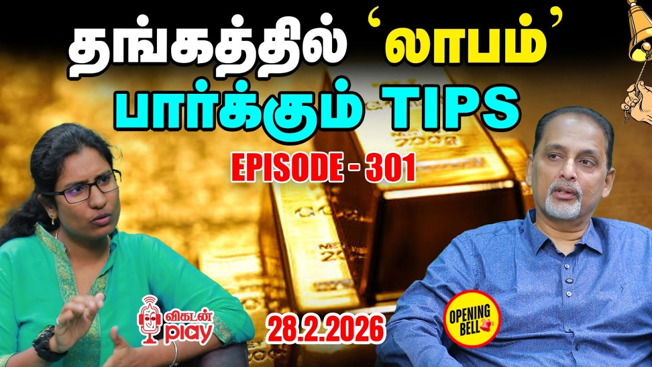 முதலீட்டிற்கு எந்தத் துறைகளைத் தேர்ந்தெடுக்கலாம்? உங்களுக்கு டிப்ஸ்! | OBS - 296 | 28 - 02 - 2026