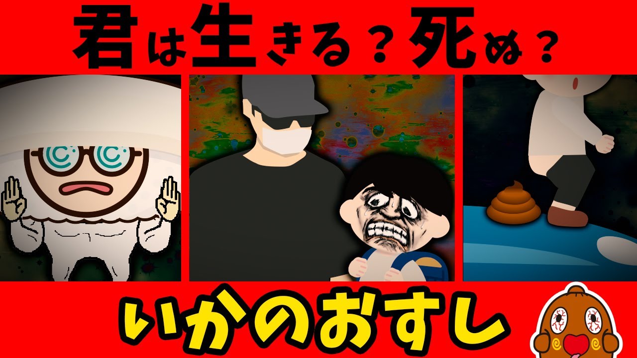 いかのおすし【防犯】生きるか死ぬかクイズ ！【サバイバルクイズ】