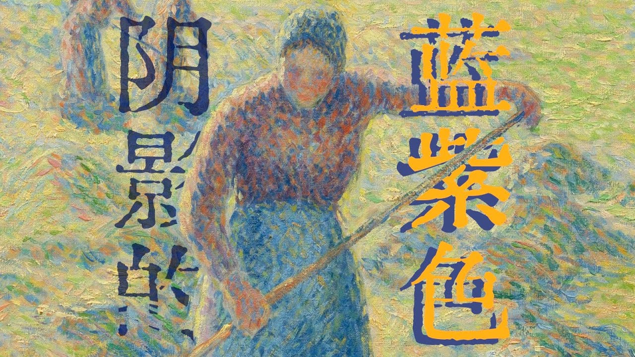 绘画中，为什么常常会把阴影画成蓝紫色？