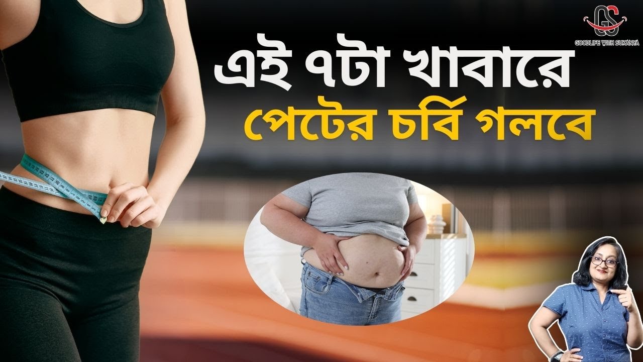 কার্বোহাইড্রেট এবং চিনি ছাড়া ৭টি ওজন কমানোর খাবার | 7 Weight Loss Foods without Carbs & Sugar