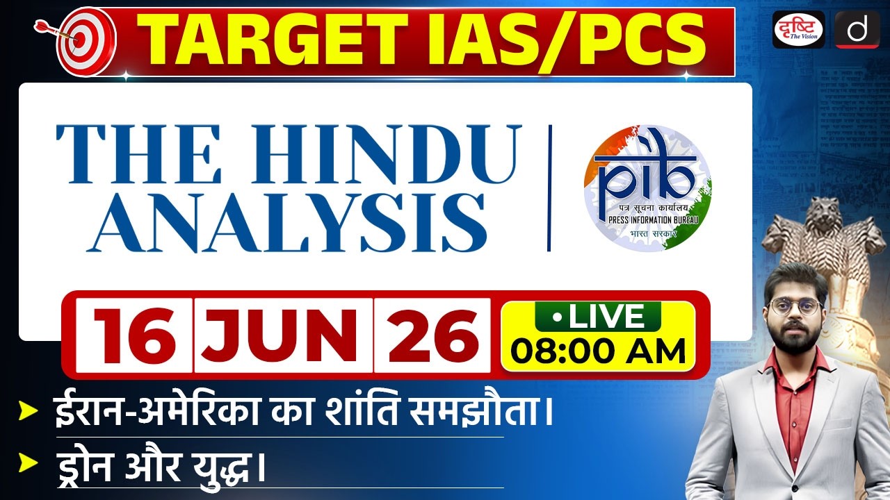 The Hindu Newspaper Analysis & PIB | 16 June 2026 | Current Affairs for UPSC CSE |Drishti IAS