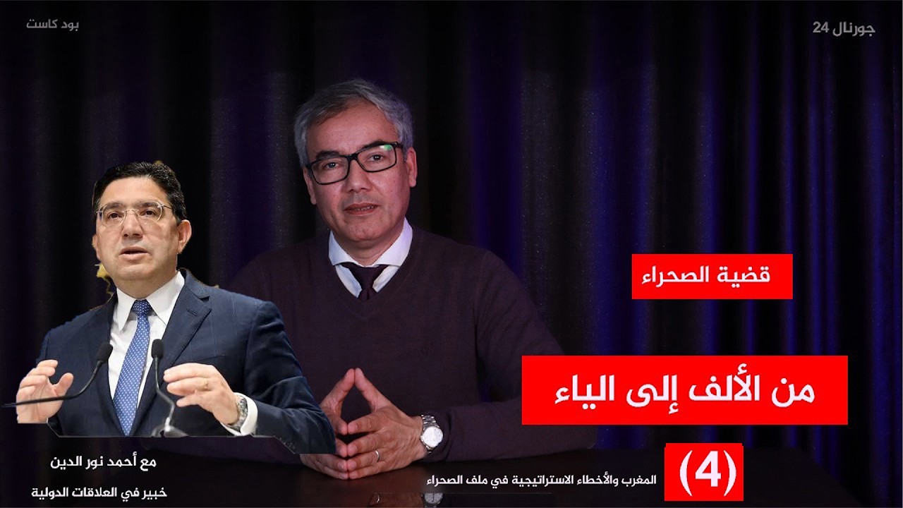 قضية الصحراء من الألف إلى الياء..4.. حل جيش التحرير والأخطاء الاستراتيجية للمغرب