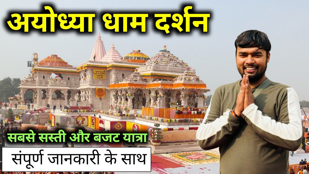 Ayodhya Dham Darshan | Ayodhya Budget trip plan | Ayodhya Darshan Itinerary