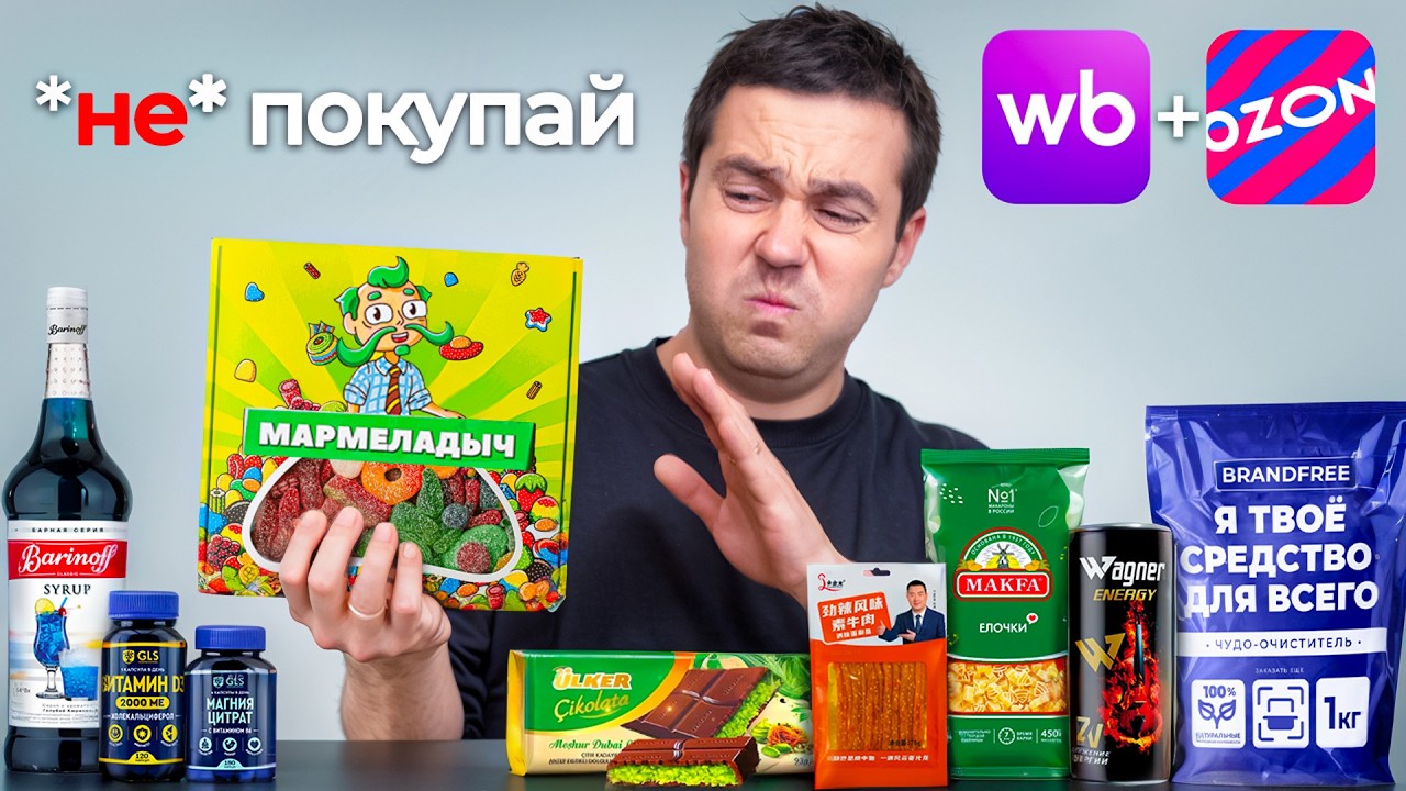Купил ВСЁ САМОЕ ДЕШЁВОЕ на маркетплейсах (ВБ и ОЗОН)
