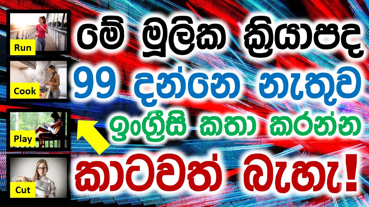 99 Important Verbs in English for Daily Conversation | Essential English Vocabulary Lessons