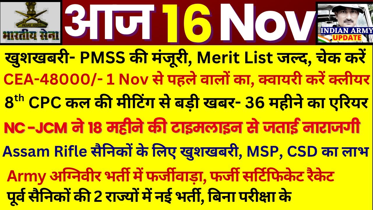 बड़ा दावा- 8th CPC एरियर 36 महीने का एक साथ, NC-JCM ने किया खुलासा | CEA, PMSS की अप्रूवल लिस्ट जारी