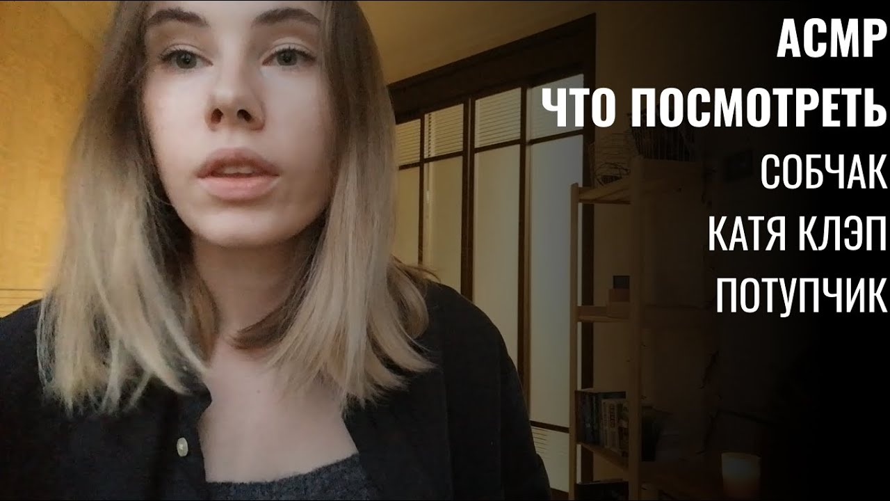 АСМР | Болталка Шёпот | Рекомендации - что посмотреть | ASMR Whisper Ramble (RUS)